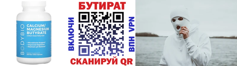 закладки  Междуреченск  БУТИРАТ Butirat 